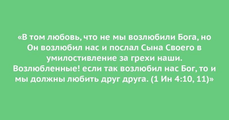 Любовь – знак ученичества