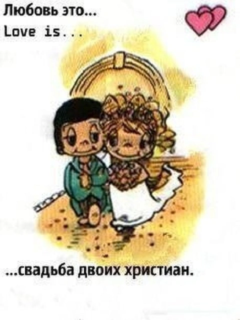 Два условия успешного начала семьи