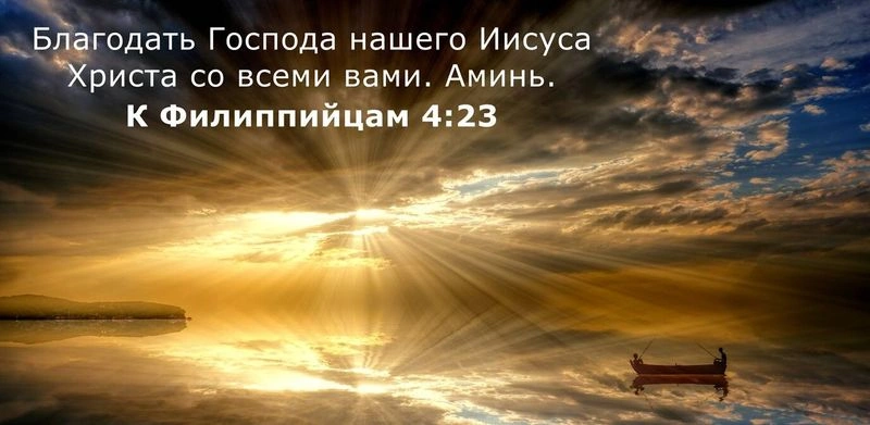 Послание к Филиппийцам (ч.19): Восстановление силы (4:21-23)