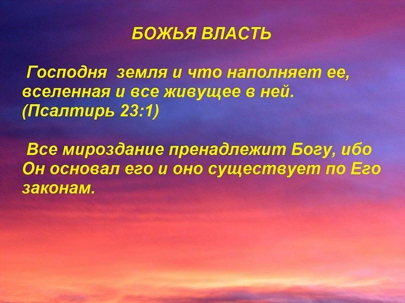 Божье право на власть