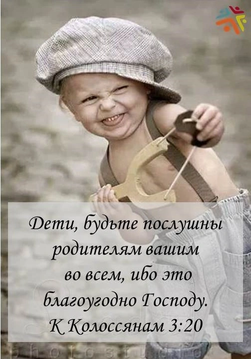 Послание к колоссянам (ч.49): Обязанности в отношениях детей перед родителями (3:20)