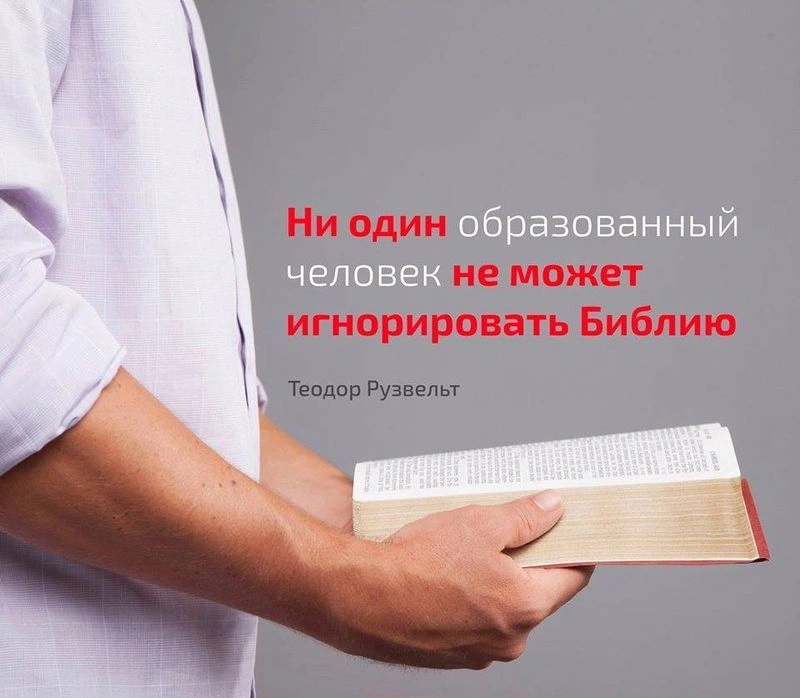 Богодухновенность Библии