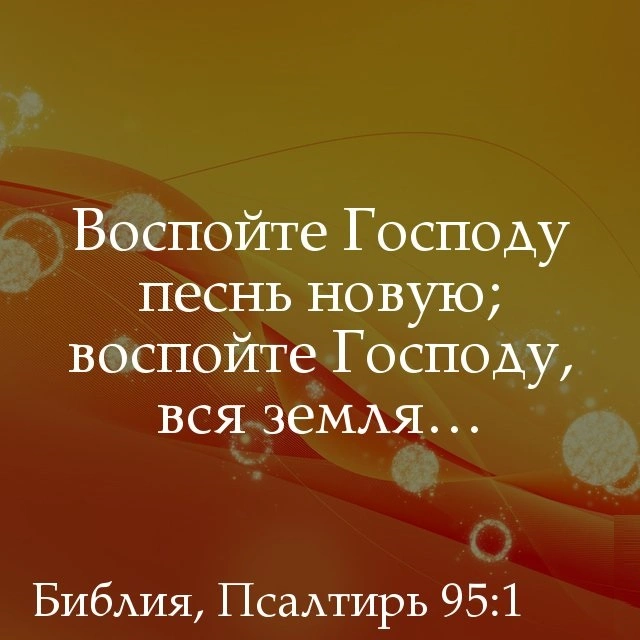 Возвещение прихода новой песни