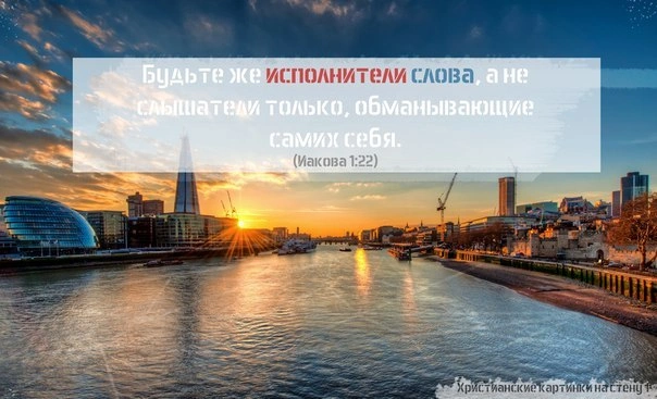 Послание Иакова (ч.15): Быть исполнителями слова, а не только слушателями (1:22-25)