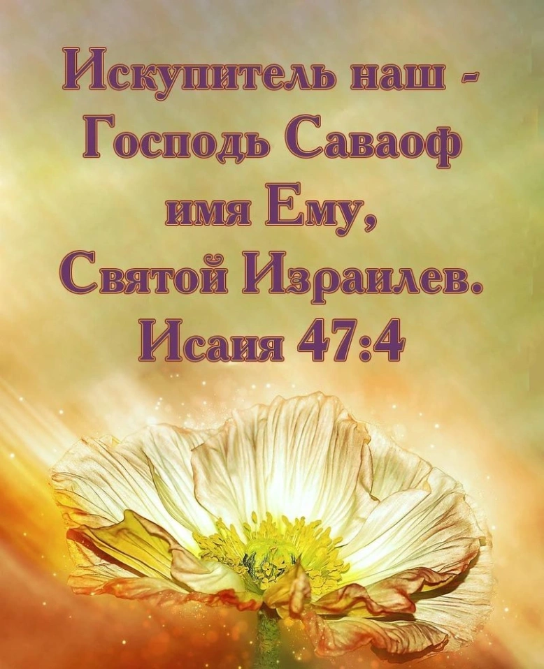 Пророк Исаия (ч.45): Падение Вавилона (47:1-15)