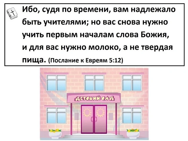 Послание к евреям (ч.20): Признаки незрелости (5:11-14)