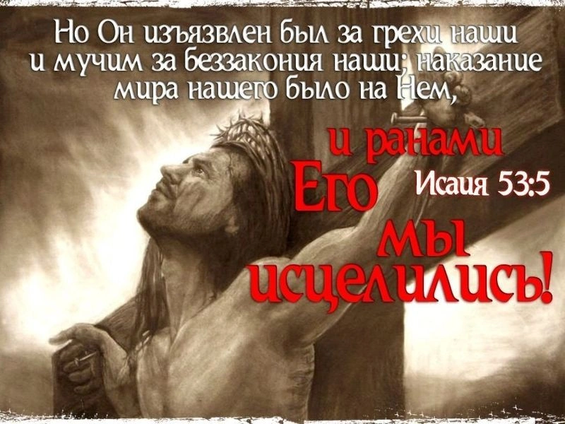 Пророк Исаия (ч.51): Страдающий раб (53:1-12)