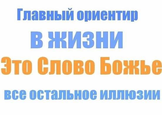 Должное отношение к Библии