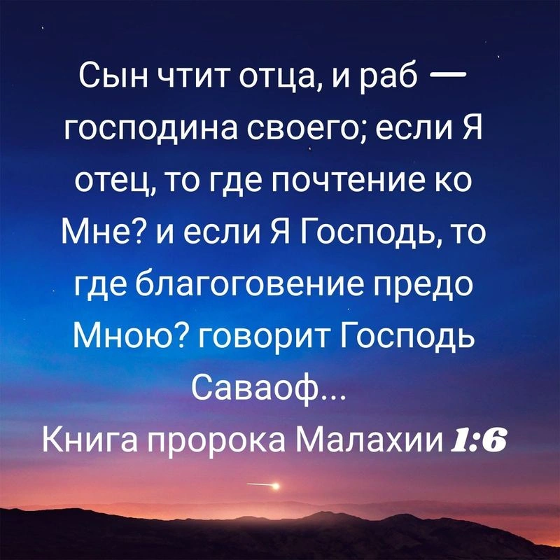 Пророк Малахия (ч.3): Грех второй: терпимость к осквернённому священству (1:6—2:9)