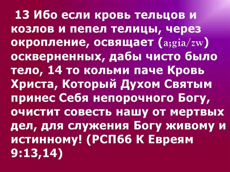 Послание к евреям (ч.31): «Своею кровью» (9:11-15)