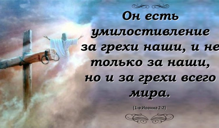Крест — решение проблемы греха