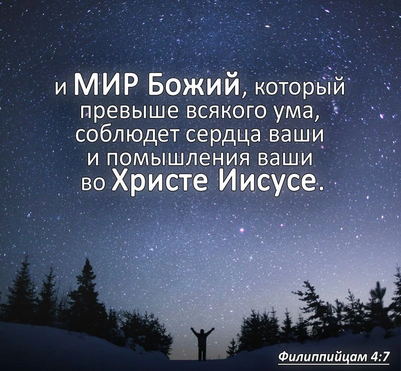 Послание к Филиппийцам (ч.15): Мир, превосходящий всякое понимание (4:4-7)