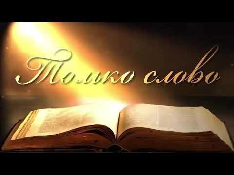Какой источник религиозной власти мы должны признавать?
