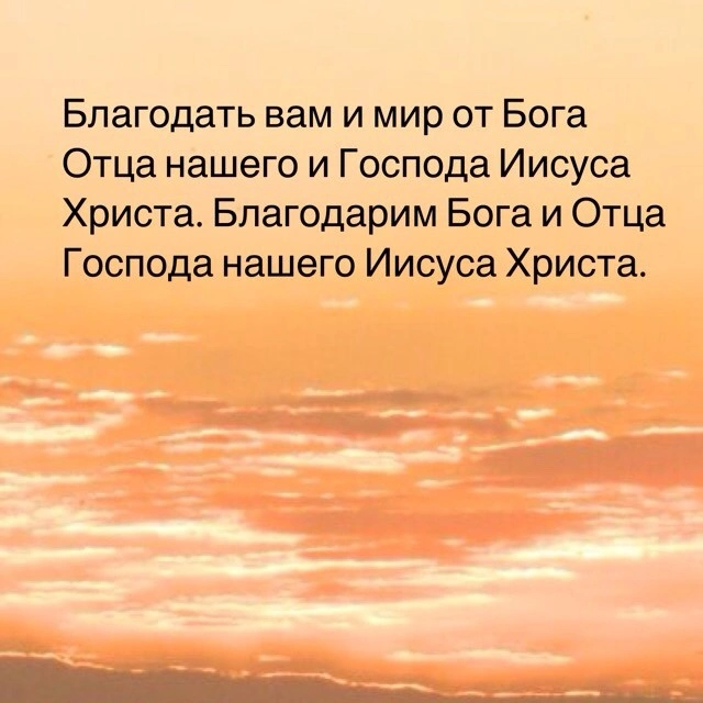 Послание к колоссянам (ч.3): Находящимся в Колоссах верным братьям (1:2, 3)