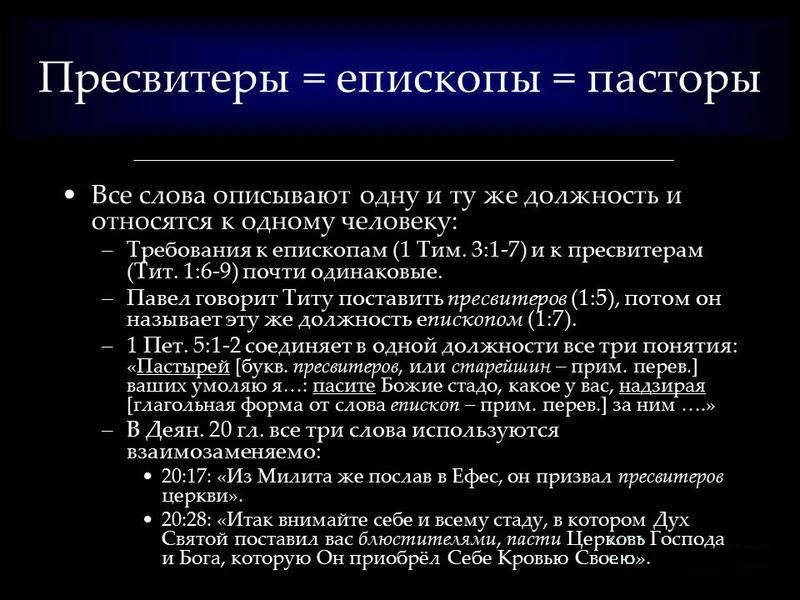 Какой властью Бог наделил старейшин?