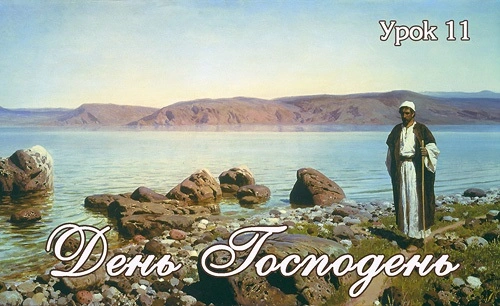 1 и 2 Фессалоникийцам (ч.11): День Господень (1 Фес. 5:1-11)