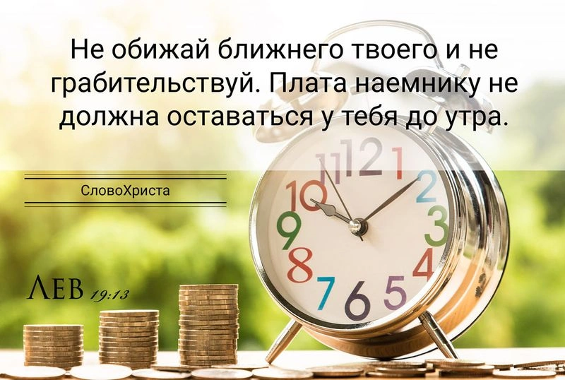 Книга Левит (ч.78): Любовь к ближнему (19:11-18)