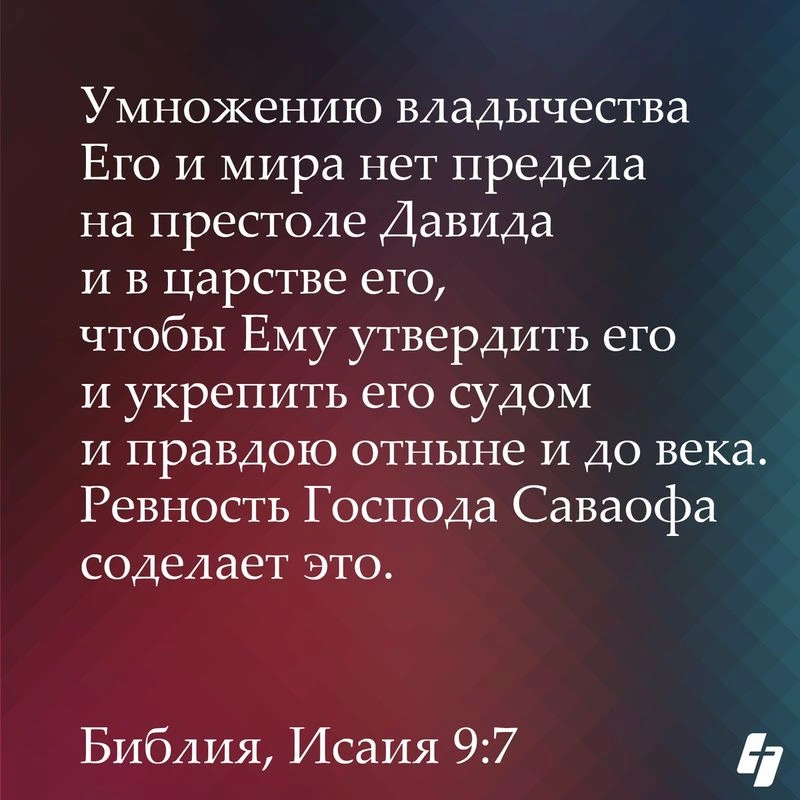 Пророк Исаия (ч.8): Появление Эммануила (9:1-7)