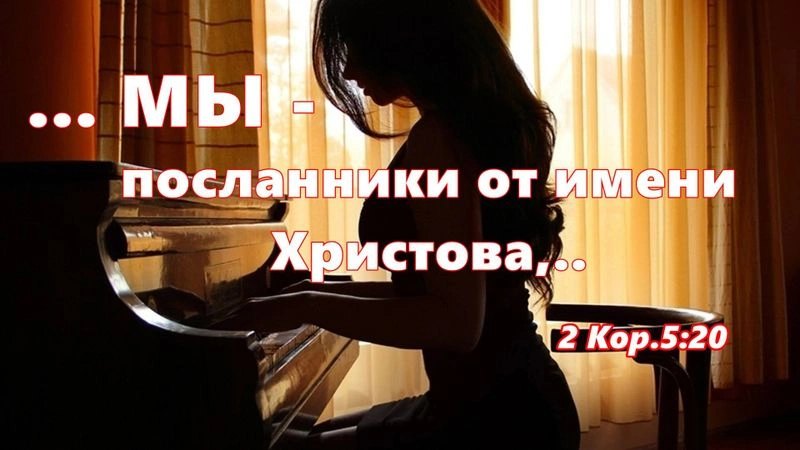 Посланники