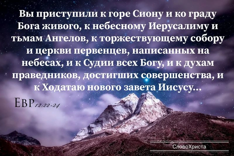 Послание к евреям (ч.53): К горе Сион (12:18-24)