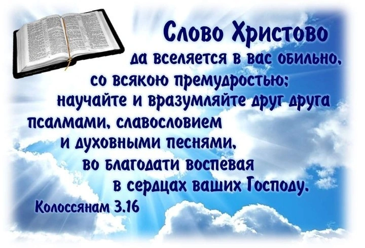 Божье Слово: От Иисуса к нам