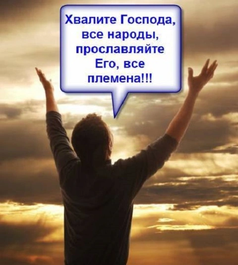 Как возносить хвалу