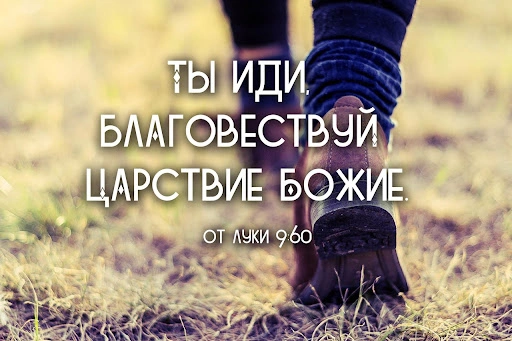 Павел и благовествование