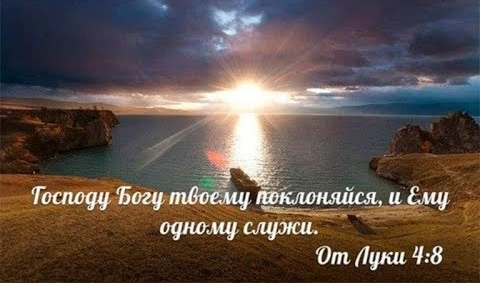 Поклонение Богу