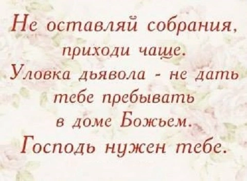 Ценность посещения церкви
