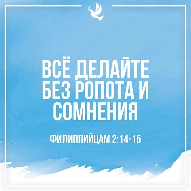 Послание к Филиппийцам (ч.8): «Должностная инструкция» христианина (2:12-18)
