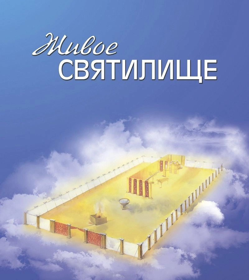 Послание к евреям (ч.28): Превосходнейшее служение (8:1-5)