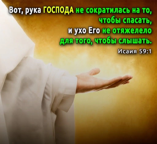 Пророк Исаия (ч.58): Грех разлучает нас с Богом (59:1-21)