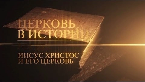 Новозаветная церковь