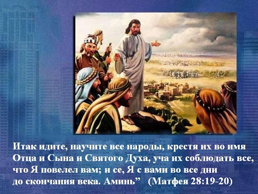 Крещение во что?