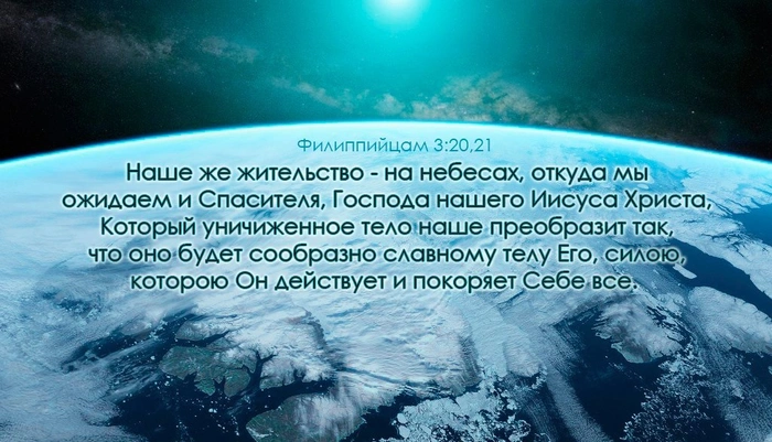 Послание к Филиппийцам (ч.13): Живущие на земле, но устремленные к небесам (3:17—4:1)