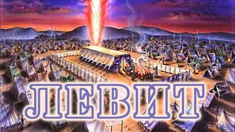 Книга Левит (ч.35): Краткий вывод первой части книги (7:37, 38)