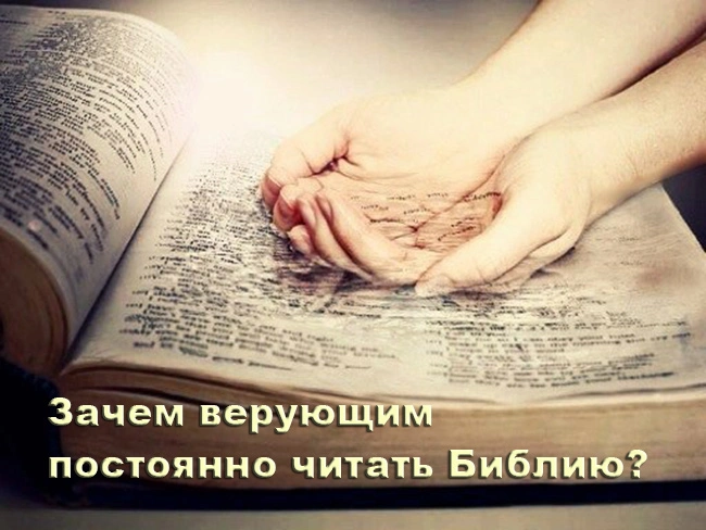 Библия и праздные домыслы