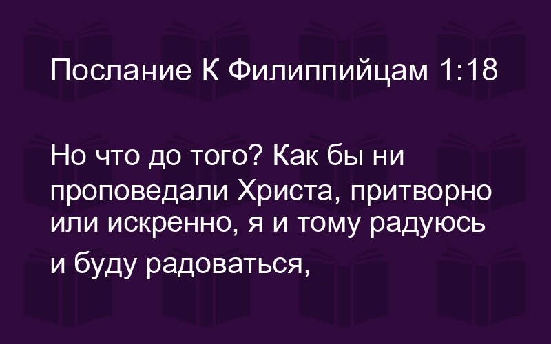 Послание к Филиппийцам (ч.3): Глазами Павла (1:12-20)
