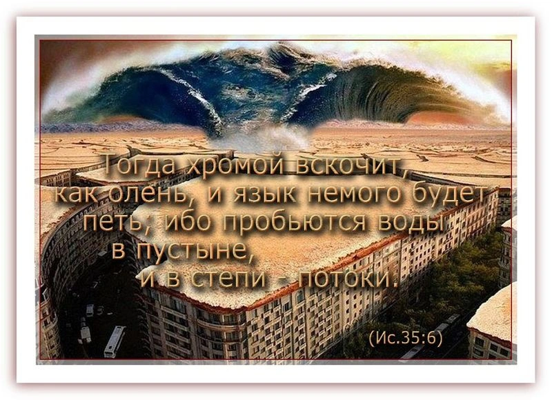Пророк Исаия (ч.34): Божий суд над народами (34:1—35:10)