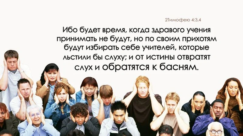 Небиблейская приверженность людям