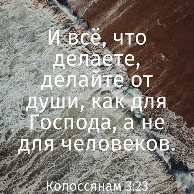 Послание к колоссянам (ч.51): Обязанности в отношениях рабов перед господами (3:22-25)