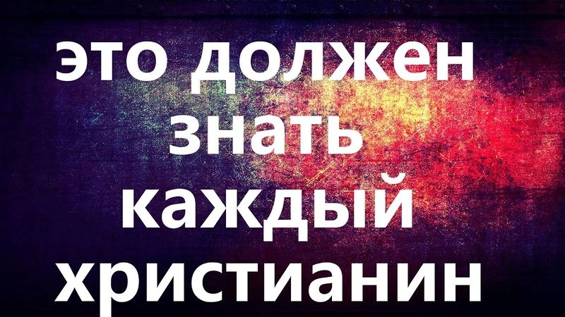 О знании, вере и решении