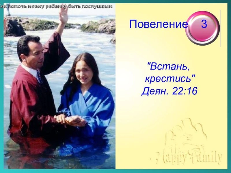Шесть крещений Библии — 3. «Одно крещение»