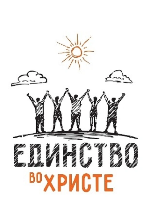 Есть ли предел единству?