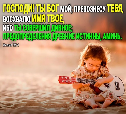 Пророк Исаия (ч.25): Хвала Богу за суд и спасение (25:1-12)