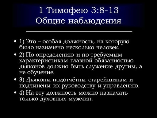Верные помощники старейшин
