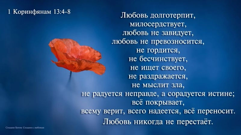 Любовь — Божий ответ на многие проблемы