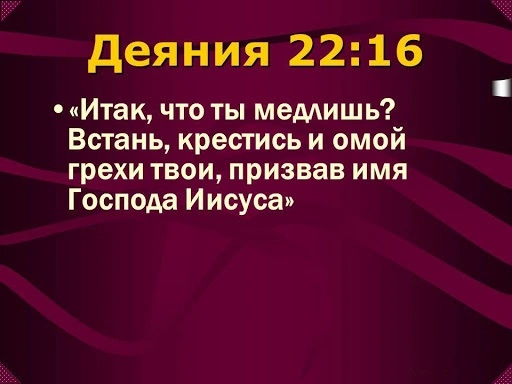 О крещении и “обновленной жизни”