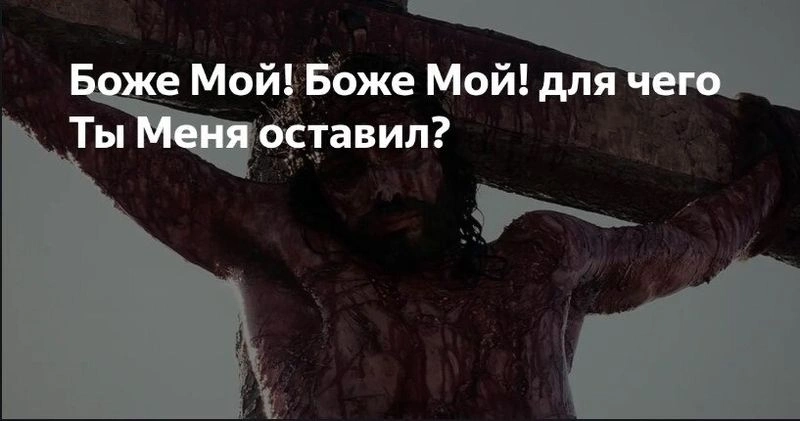 Одиночество Иисуса