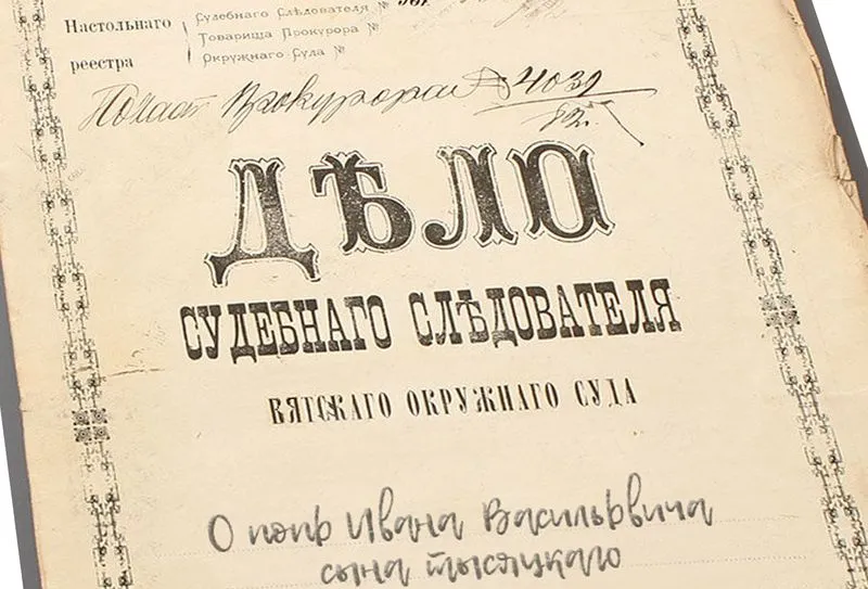 Дело о попе-отравителе. Часть 1: как поссорились Дмитрий Иванович с Михаилом Александровичем